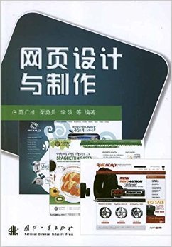 网页设计与制作/陈广旭-图书-亚马逊中国