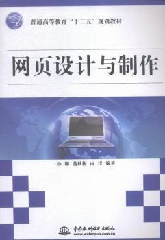 网页设计与制作
