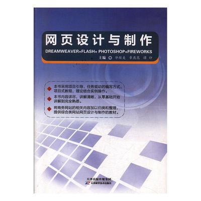 《网页设计与制作》