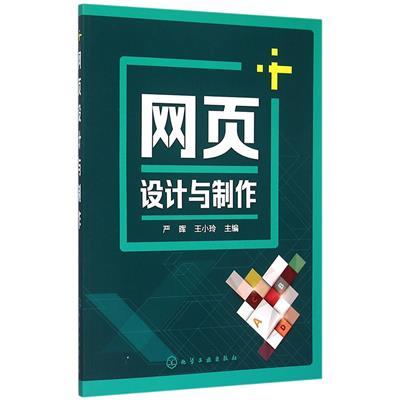 网页设计与制作