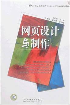 网页设计与制作(附盘)/郭长庚-图书-亚马逊中国