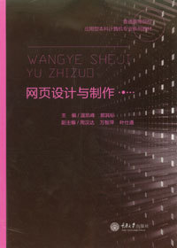 网页设计与制作