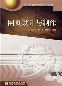 网页设计与制作