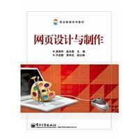 网页设计与制作/梁海利 著/电子工业